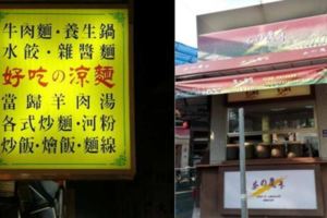 台灣招牌愛亂用「這些日文字」『日本人超疑惑終於忍不住崩潰了』紛紛來吐槽……啪啪打臉台灣人！