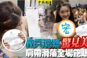 泰國徵兵現場驚見美女肩帶滑落全場飽眼福！