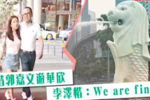 相差26歲拍拖2年，李澤楷首次認愛港姐：WeAreFine！