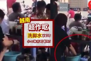 小心去越南旅行喝到「洗腳水」！生意火紅飲料檔竟然用浸過腳的水來弄飲料!?