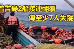 普吉島2船接連翻覆傳至少7人失蹤