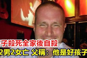 爸爸殺死全家後自殺爺稱：他是好人