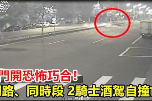 鬼門開恐怖巧合！同路、同時段2騎士酒駕自撞亡