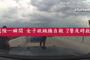驚險一瞬間女子欲跳橋自殺2警及時救下
