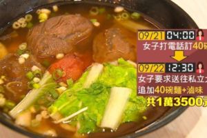 訂80碗麵說「不用了」刀削麵店控遭惡意棄單