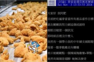 他目睹婦人買速食店炸雞拿到雞翅爆氣飆罵想公審卻反被網友支持：這家店才是奧店吧
