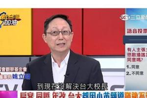 頭號戰犯蔡英文！姚立明政論節目痛批這些話，，