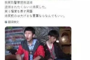 為了讓日本人了解中國的表情包，Twitter開了個知識講座
