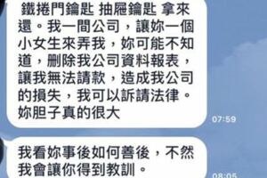 離職前刪光報表讓老闆崩潰「妳膽子真大」　OL委屈上網問：我該怎麼回