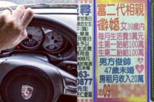 富二代登報徵婚秀誠意！生孩百萬再送零用…意外釣出女達人SallyQ說話了