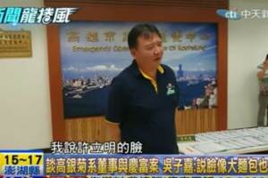 談菊市府弊案被提告 吳子嘉：說許立明臉像大麵包也被告