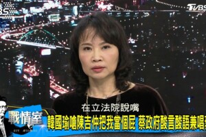 台農發大虧還酸韓　她罵陳吉仲：你好意思在立法院說嘴？