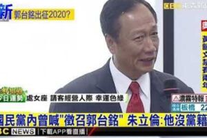 學者爆郭台銘有意願選總統 鴻海回應了