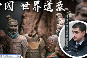世界霸主美國，竟如此對待世界級千年古文物 - 兵馬俑