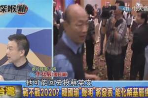 退役少將于北辰 國民黨小心韓粉有3種！
