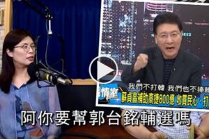 影／ 麥克風又忘了關！鄭麗文無意透漏「趙少康是郭台銘選舉幕僚？」