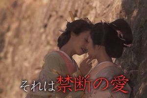 [情報] 日劇「大奥」将有女女戀
