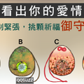 【日本超準心測】愛戀禦守測你的愛情與性格！