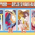 【戀語塔羅】你們會一起走到最後嗎?