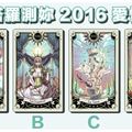 極準塔羅測妳2016愛情奇蹟