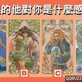 【魔女愛情塔羅】心儀的他對你是什麼感覺?