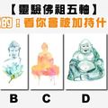 【靈驗佛祖五軸】選個喜歡的! 看你會被加持什麼好運？