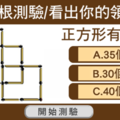  震驚全台！！『99%高才生都選了同樣答案』 看你擁有哪種領域特質