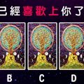 【樹神神準塔羅】他已經喜歡上你了嗎?