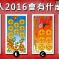 [新春塔羅]與情人2016會有什麼發展！