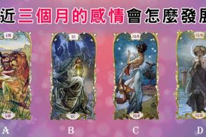 【克里斯多德愛情塔羅】測你近三個月的感情會怎麼發展！