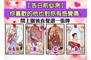 【告白前必測】你喜歡的他也對你有感覺嗎?