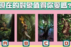 【守護女神塔羅】現在的對象值得你愛嗎?