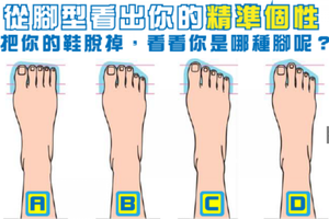 《腳趾心測》激準!!從腳型看出你的精準個性~