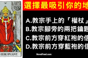 測過都說超準!一張圖看出你的命定對象~