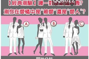 【經典測驗】哪一對是新婚夫妻?測你在愛情中是