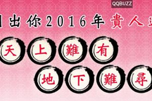 神準測字 測出你2016年貴人運