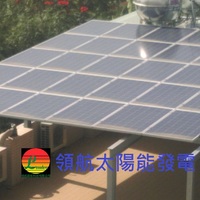 領航太陽能發電