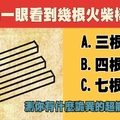 [法國古斯塔夫心理學家測驗]第一眼看到幾根火柴棒,測你有什麼詭異的超能力