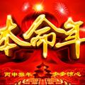 2016年，太歲方位詳解，讓你躲過一劫！