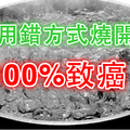 十萬火急！家中燒開水一定要注意『這4點』！喝錯100%致癌！我要快點去跟我媽說了！!