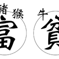 一生是貧是富看生肖！原來早已命中注定...但這「三個生肖」中年後才開始轉運，千萬別慌！