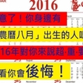 注意了！你身邊「農曆八月」出生的人嗎？2016年對你來說超‧重‧要！不看你會後悔！