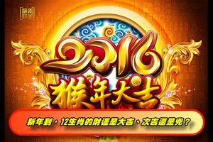新年到，12生肖的財運是大吉、次吉還是凶？