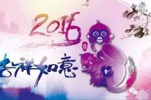 2016年十二生肖人緣排行榜！快看看你排在第幾了？！