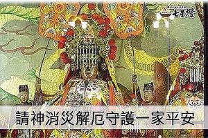 祭改方法有哪些來了解一下吧!