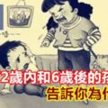 不要打2歲內和6歲後的孩子，告訴你為什麼！