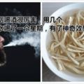 男友抽煙喝酒很厲害，用幾個中藥泡水喝了一個星期，有了神奇效果