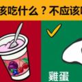 空腹應該吃什麼？不應該吃什麼?