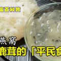 勝過燕窩，秒殺鹿茸的「平民食物」！經常吃，血管越來越好，人越來越年輕！