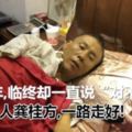癌症水手6年資助8名大學生今天，他走了……,23日下午1時35分,年僅57歲的龔桂方走完了他善良而短暫的一生